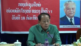 ກອງປະຊຸມໃຫຍ່ ຄັ້ງທີ VI ໜ່ວຍພັກໂຮງໝໍແຂວງບໍລິຄຳໄຊ