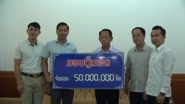 ບໍລິສັດຄາສະວາດຣາກອນຈໍາກັດຜູ້ດຽວ+ບໍລິສັດລົງທຶນສາກົນລາວ-ຫວຽດມອບເງີນ ຊຸກຍູ້ກອງປະຊຸມໃຫ່ຍອົງຄະນະພັກແຂວງ