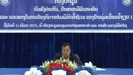 ກອງປະຊຸມຮັບຟັງຄຳເຫັນປຶກສາຫາລືຜົນກະທົບ ແລະ ແນວທາງໃນການປ້ອງກັນຈາກໄພພິບັດນ້ຳຖ້ວມຂອງບ້ານລຸ່ມເຂື່ອງນ້ຳງຽບ 1