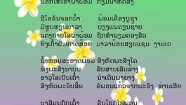 ຮີດບໍ່ໝອງຄອງບໍ່ເສົ້າ