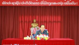 ໃນຕອນເຊົ້າຂອງວັນທີ 11 ກັນຍາ 2020 ຢູ່ອົງການໄອຍະການປະຊາຊົນແຂວງບໍລິຄຳໄຊ ໄດ້ຈັດກອງປະຊຸມເຜີຍແຜ່ດຳລັດ 300/ລບ ລົງວັນທີ 13 ກັນຍາ 2017 ວ່າດ້ວຍການປະເມີນຜົນການປະຕິບັດວຽກງານຂອງພະນັກງານ-ລັດຖະກອນ ແລະ ຄຳແນະນຳ ຂອງກະຊວງພາຍໃນ ເລກທີ 06/ພນ ລົງວັນທີ 02 ພຶດສະພາ [&hellip;]