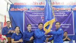 ໃນວັນທີ 16 ຕຸລາ 2020 ຢູ່ຫ້ອງປະຊຸມພະແນກອຸດສາຫະກໍາ ແລະ ການຄ້າແຂວງ ໄດ້ຈັດພິທີມອບ-ຮັບໃບຢັ້ງຢືນ ແລະ ທຸງໄຊນໍາໜ້າ 4 ບຸກ ຂຶ້ນ ໂດຍການເປັນປະທານຂອງ ສະຫາຍ ຕຸ້ຍ ຈັນທະມຸງຄຸນ ເລຂາຮາກຖານຊາວໜຸ່ມພະແນກອຸດສາຫະກໍາ-ການຄ້າແຂວງ, ເປັນກຽດເຂົ້າຮ່ວມໂດຍ ສະຫາຍ [&hellip;]