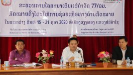 ໃນວັນທີ 10 ຕຸລາ 2020 ຢູ່ທີ່ຫ້ອງການບ້ານນ້ຳຢ້າງ, ເມືອງວຽງທອງ, ແຂວງບໍລິຄໍາໄຊ ໄດ້ຈັດກອງປະຊຸມເຜີຍແຜ່ດໍາລັດ ເລກທີ 77/ລບ, ກົດໝາຍຕັ້ງໂຕະໃຫ້ການຊ່ວຍເຫຼືອທາງດ້ານກົດໝາຍ ໂດຍເປັນກຽດເຂົ້າຮ່ວມຂອງ ທ່ານ ສົມໃຈ ຄຸນພະໄຊ ຫົວໜ້າພະແນກຍຸຕິທຳແຂວງ, ທ່ານ ສົມໃຈ ຊົງລາວ່າງ, ປະທານກວດກາພັກ-ລັດເມືອງ, [&hellip;]