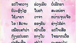 ກ້ຽງແຕ່ນອກ