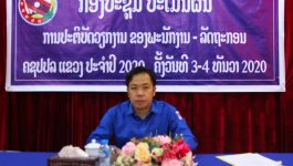 ເພື່ອເປັນການກວດກາຕີລາຄາຄືນ ຜົນການຈັດຕັ້ງປະຕິບັດວຽກງານ ຂອງພະນັກງານ-ລັດຖະກອນໃນໄລຍະ 1 ປີຜ່ານມາ ໃນວັນທີ 3 ທັນວາ 2020 ຄະນະບໍລິຫານງານຊາວໜຸ່ມແຂວງບໍລິຄໍາໄຊ ໄດ້ເປີດກອງປະຊຸມປະເມີນຜົນການປະຕິບັດວຽກງານ ຂອງພະນັກງານ-ລັດຖະກອນ ຂອງຕົນຂຶ້ນ ຢູ່ຫ້ອງປະຊຸມຄະນະບໍລິຫານງານຊາວໜຸ່ມແຂວງ, ເປັນປະທານໂດຍ ທ່ານ ທອງມະນີ ໂຄດປັນຍາ ເລຂາຄະນະບໍລິຫານງານຊາວໜຸ່ມແຂວງບໍລິຄຳໄຊ. ກອງປະຊຸມ [&hellip;]