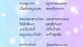 ສົດຊື່ນຍາມແລງ