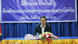 ພິທີປະກາດການຈັດຕັ້ງຫົວໜ້າພະແນກການຕ່າງປະເທດແຂວງ ໄດ້ຈັດຂຶ້ນໃນວັນທີ 8 ມັງກອນ 2021 ຢູ່ຫ້ອງປະຊຸມຂອງຕົນ ເຂົ້າຮ່ວມໂດຍ ທ່ານ ບຸນສົງ ເພັດຈະເລີນ ຄະນະປະຈຳພັກແຂວງ ຫົວໜ້າຄະນະຈັດຕັ້ງແຂວງບໍລິຄຳໄຊ, ມີຄະນະພະແນກ, ພະນັກງານລັດຖະກອນພາຍໃນພະແນກ ແລະ ແຂກຖືກເຊີນ ເຂົ້າຮ່ວມ. ໃນພິທີ ໄດ້ຮັບຟັງການຜ່ານຂໍ້ຕົກລົງຂອງທ່ານເຈົ້າບໍລິຄຳໄຊ ສະບັບເລກທີ [&hellip;]