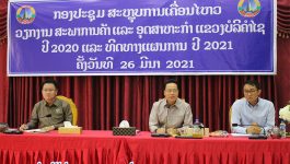 ກອງປະຊຸມສະຫຼຸບວຽກງານປະຈຳປີ 2020 ແລະ ວາງທິດທາງແຜນການ 2021 ຂອງສະພາການຄ້າ ແລະ ອຸດສາຫະກຳແຂວງບໍລິຄຳໄຊ ໄດ້ຈັດຂຶ້ນໃນຕອນບ່າຍຂອງວັນທີ 27 ມີນາ 2021 ຢູ່ໂຮງແຮມດອກຈໍາປາ ເປັນກຽດເຂົ້າຮ່ວມເປັນປະທານຂອງທ່ານ ປອ ກອງແກ້ວ ໄຊສົງຄາມ ເຈົ້າແຂວງບໍລິຄຳໄຊ, ທ່ານ ບຸນເລີດ [&hellip;]