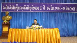 ພິທີປາຖະກະຖາວັນສ້າງຕັ້ງແຂວງບໍລິຄຳໄຊ ຄົບຮອບ 37 ປີ ( 6 ມີນາ 1984 – 6 ມີນາ 2021 ) ໄດ້ຈັດຂຶ້ນ ໃນຕອນເຊົ້າຂອງວັນທີ 5 ມີນາ 2021 ຢູ່ສະໂມສອນໃຫຍ່ຂອງແຂວງ ໃຫ້ກຽດປາຖະກະຖາໂດຍ [&hellip;]