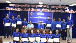 ພິທີມອບໃບຢັ້ງຢືນ ການຮຽນ-ການສອນ ພາສາອັງກິດ ໄດ້ຈັດຂຶ້ນໃນວັນທີ 23 ມີນາ 2021 ຢູ່ຫ້ອງປະຊຸມ ວິທະຍາໄລກະສິກໍາ-ປ່າໄມ້ ແຂວງບໍລິຄຳໄຊ, ເປັນກຽດເຂົ້າຮ່ວມໂດຍ ທ່ານ ທະນູວັນ ວົງມະນີ ຮອງເລຂາຄະນະບໍລິຫານງານຊາວໜຸ່ມແຂວງບໍລິຄຳໄຊ, ທ່ານ ນາງ ພູຄໍາ ແສງລະພາ ຮອງເລຂາໜ່ວຍພັກ [&hellip;]