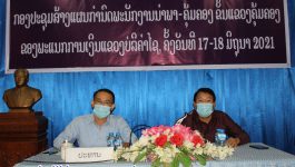 ກອງປະຊຸມສ້າງແຜນກຳນົດພະນັກງານນຳພາ-ຄຸ້ມຄອງ ຂອງພະແນກການເງິນແຂວງບໍລິຄຳໄຊ ໄດ້ຈັດຂຶ້ນໃນຕອນເຊົ້າຂອງວັນທີ 17 ມິຖຸນາ 2021 ຢູ່ຫ້ອງປະຊຸມຂອງຕົນ ເປັນກຽດເຂົ້າຮ່ວມເປັນປະທານຂອງທ່ານ ປອ ດວງຕາ ມໍລະຄາສຸກ ຄະນະປະຈຳພັກແຂວງ ປະທານກວດກາພັກ-ລັດ ແຂວງ, ທ່ານ ບຸນລ້ຽງ ດວງສະເພົາທອງ ກຳມະການພັກແຂວງ ຫົວໜ້າພະແນກການເງິນແຂວງ, ມີຄະນະພະແນກ, [&hellip;]