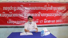      ໃນວັນທີ 3 ມິຖຸນາ​ 2021 ນີ້ ທ່ານ ຄໍາມອນ ໄຊພົມມີ ຮອງເລຂາພັກເມືອງວຽງທອງ ແຂວງບໍລິຄຳໄຊ ພ້ອມດ້ວຍຄະນະ ໄດ້ລົງຕິດຕາມຊຸກຍູ້ພະນັກງານທີ່ລົງກໍ່ສ້າງຮາກຖານປະຈໍາບ້ານຜາຂອດ. ການລົງກໍ່ສ້າງຮາກຖານການເມືອງ ພັດທະນາຊົນນະບົດຮອບດ້ານ ຂອງບ້ານຜາຂອດ ໄດ້ເລີ່ມມາແຕ່ວັນທີ 17 ພຶດສະພາ 2021  [&hellip;]