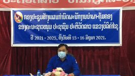 ເພື່ອຮັກສາຄຸນນະພາບຂອງສະມາຊິກພັກ, ພະນັກງານ ໃຫ້ມີຄວາມໜັກແໜ້ນ, ເຂັ້ມແຂງ ແລະ ພຽບພ້ອມດ້ວຍຄຸນສົມບັດ-ສິນທຳປະຕິວັດ ໃນການບໍລິຫານ, ຊີ້ນຳ-ນຳພາວຽກງານໃນຕໍ່ໜ້າ, ໃນຕອນເຊົ້າຂອງວັນທີ 15 ມິຖຸນາ 2021 ຢູ່ທີ່ຫ້ອງປະຊຸມ ຄະນະບໍລິຫານງານຊາວໜຸ່ມແຂວງບໍລິຄໍາໄຊ ໄດ້ເປີດກອງປະຊຸມ ສ້າງແຜນກຳນົດພະນັກງານນຳພາ-ຄຸ້ມຄອງ ຂອງຄະນະບໍລິຫານງານຊາວໜຸ່ມແຂວງ ຂຶ້ນ ພາຍໃຕ້ການເປັນປະທານຂອງ ສະຫາຍ [&hellip;]