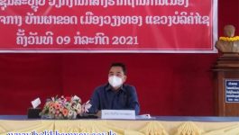ພິທີປິດສະຫຼຸບວຽກງານຮາກຖານການເມືອງ ພັດທະນາຈຸດສູມໃຈກາງບ້ານຜາຂອດ ເມືອງວຽງທອງ ແຂວງບໍລີຄຳໄຊ ໄດ້ຈັດຂຶ້ນໃນວັນທີ 9 ກໍລະກົດ 2021 ຢູ່ຫ້ອງປະຊຸມຫ້ອງວ່າການປົກຄອງເມືອງ ເຂົ້າຮ່ວມໂດຍທ່ານ ວັນວິໄລ ແດນພູຫຼວງ ຮອງເລຂາພັກແຂວງ ຜູ້ຊີ້ນຳວຽກງານການເມືອງ-ແນວຄິດ, ມີທ່ານ ພັນເອກ ສາຍສະໝອນ ພາລາມີໄຊ ຮອງຫົວໜ້າກົມໃຫຍ່ສັນຕີບານ ກະຊວງ [&hellip;]