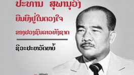 &nbsp; ຂໍ້ມູນຈາກ ໜັງສືພີມລາວພັດທະນາ &nbsp;