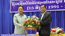 ພິທີປາຖະກະຖາວັນສ້າງຕັ້ງລັດຖະທຳມະນູນ ໄດ້ຈັດຂຶ້ນໃນວັນທີ 12 ສິງຫາ 2021 ຢູ່ສະໂມສອນໃຫຍ່ຂອງແຂວງ, ຫວນຄືນມູນເຊື້ອໂດຍ ທ່ານ ປອ ສຸວັນນີ ໄຊຊະນະ ປະທານສະພາປະຊາຊົນແຂວງ, ໃຫ້ກຽດເຂົ້າຮ່ວມໂດຍ ທ່ານ ປອ ກອງແກ້ວ ໄຊສົງຄາມ ເຈົ້າແຂວງບໍລິຄຳໄຊ, ມີການນຳຂອງແຂວງ, ນາຍ [&hellip;]