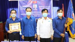 ພິ​ທີມອ​ບ-​ຮັບ​ໃບ​ຢັ້ງ​ຢືນ 4 ບຸກ ປະ​ຈຳ​ປີ 2020 ຂອງ​​ຊາວ​ໜຸ່ມໜ່ວຍຮາກ​ຖານ​ສານປະ​ຊາ​ຊົນ ​ແຂວງບໍລິຄຳໄຊ ໄດ້​ຈັດ​ຂຶ້ນ​ໃນ​ຕອນ​ເຊົ້າຂອງ​ວັນ​ທີ 3 ກັນ​ຍາ 2021 ຢູ່​ທີ່​ຫ້ອງ​ປະຊຸມສານປະຊາ​ຊົນ​ແຂວງ ພາຍ​ໃຕ້​ການ​ເປັນ​ປະ​ທານ​ຂອງ​ສະ​ຫາຍ ກົມ​ມະ​ນາ ສຸ​ຂະ​ວົງ ເລ​ຂາ​ຊາວ​ໜຸ່ມ​ໜ່ວຍ​ຮາກ​ຖານ​ສານ​ປະ​ຊາ​ຊົນ​ແຂວງ ເປັນ​ກຽດ​ເຂົ້າ​ຮ່ວມ​ພິທີ​ໃນ​ຄັ້ງ​ນີ້​ ໂດຍ ສະຫາຍ ທະ​ນູ​ວັນ [&hellip;]