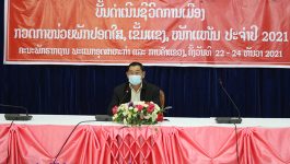 ບັ້ນດຳເນີນຊີວິດການເມືອງກວດກາໜ່ວຍພັກປອດໃສ, ເຂັ້ມແຂງ, ໜັກແໜ້ນ ຂອງຄະນະພັກຮາກຖານ ພະແນກອຸດສາຫະກຳ ແລະ ການຄ້າ ແຂວງບໍລິຄຳໄຊ ປະຈຳປີ 2021 ໄດ້ຈັດຂຶ້ນໃນຕອນເຊົ້າຂອງວັນທີ 22 ທັນວາ 2021 ຢູ່ຫ້ອງປະຊຸມຂອງສະພາປະຊາຊົນແຂວງ ໂດຍການເປັນປະທານຂອງ ສະຫາຍ ບຸນສົງ ເພັດຈະເລີນ ຄະນະປະຈຳພັກແຂວງ [&hellip;]