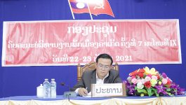 ໃນຕອນເຊົ້າຂອງວັນທີ 22 ທັນວາ 2021  ທີ່ຫ້ອງປະຊຸມຫ້ອງວ່າການ ເມືອງຄໍາເກີດ ແຂວງບໍລິຄຳໄຊ ໄດ້ຈັດກອງປະຊຸມ ຄົບຄະນະບໍລິຫານງານພັກເມືອງ ຄັ້ງທີ່ 7 ສະໄຫມທີ່ 9 ພາຍໃຕ້ການເປັນປະທານຂອງ ສະຫາຍ ເພັດສະໃໝ ໄຊຍະທິຈັກ ເລຂາພັກເມືອງ ເຈົ້າເມືອງຄໍາເກີດ, ມີຄະນະປະຈໍາ-ກຳມະການພັກເມືອງ [&hellip;]