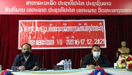ໃນລະຫວ່າງວັນທີ 16-17 ທັນວາ 2021 ຢູ່ທີ່ຫ້ອງປະຊຸມກຸ່ມເສດຖະກິດ ເມືອງປາກກະດິງ ແຂວງບໍລິຄຳໄຊ ໄດ້ຈັດກອງປະຊຸມ ຄົບຄະນະບໍລິຫານງານພັກເມືອງປາກກະດິງ ຄັ້ງທີ 8 ສະໄຫມທີ VII ຂື້ນ ພາຍໃຕ້ການເປັນປະທານຂອງ ສະຫາຍ ສົມພອນ ຈັນທະນາສຸກ ກຳມະການພັກແຂວງ ເລຂາພັກເມືອງ [&hellip;]