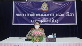 ເພື່ອເປັນການປ້ອງກັນການລະບາດຂອງເຊື້ອພະຍາດໂຄວິດ -19 ໃນສະຖານການສຶກສາ ໃນຕອນເຊົ້າຂອງວັນທີ 13 ມັງກອນ 2022 ຢູ່ຫ້ອງປະຊຸມສູນໄອຊີທີ ຂອງແຂວງບໍລິຄຳໄຊ ໄດ້ຈັດກອງປະຊຸມຂື້ນ ໃນຫົວຂໍ້: ການແນະນໍາວຽກງານອະນາໄມ, ຂ້າເຊື້ອ ແລະ ການປ້ອງກັນພະຍາດໂຄວິດ-19 ໂດຍການເປັນປະທານຂອງທ່ານ ນາງ ຄໍາຮັກ ໄລວັນ ຮອງຫົວໜ້າພະແນກສຶກສາທິການ [&hellip;]