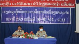 ກອງປະຊຸມຜູ້ບໍລິຫານການສຶກສາທົ່ວເມືອງທ່າພະບາດ ແຂວງບໍລິຄຳໄຊ ປະຈໍາປີ 2021 ໄດ້ຈັດຂຶ້ນໃນລະຫວ່າງວັນທີ 8 – 9 ກຸມພາ 2022 ຢູ່ທີ່ຫ້ອງປະຊຸມຫ້ອງການສຶກສາທິການ ແລະ ກິລາເມືອງ ພາຍໃຕ້ການເປັນປະທານຂອງ ທ່ານ ສົມພູ ສົງຄາມຮັກ ຫົວໜ້າຫ້ອງການສຶກສາທິການ ແລະ ກິລາເມືອງ, [&hellip;]