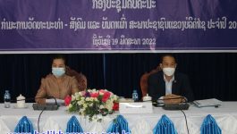 ກອງປະຊຸມຄົບຄະນະກໍາມະການວັດທະນະທໍາ – ສັງຄົມ ແລະ ບັນດາເຜົ່າ ສະພາປະຊາຊົນແຂວງບໍລິຄຳໄຊ ປະຈໍາປີ 2021 ໄດ້ຈັດຂຶ້ນໃນວັນທີ 19 ພຶດສະພາ 2022 ຢູ່ຫ້ອງປະຊຸມສະພາປະຊາຊົນແຂວງ, ເປັນປະທານໂດຍ ທ່ານ ນາງ ຂັນທອງ ພັນທະຈັກ ຄະນະປະຈໍາສະພາປະຊາຊົນແຂວງ, ສະມາຊິກສະພາແຫ່ງຊາດ, [&hellip;]