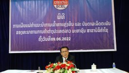 ກອງປະຊຸມເຜີຍແຜ່ແນະນໍາ ການເຂົ້າຫາແຫຼ່ງທຶນ ແລະ ບັນດາຜະລິດຕະພັນ ຂອງທະນາຄານການຄ້າຕ່າງປະເທດລາວມະຫາຊົນ ສາຂາແຂວງບໍລິຄຳໄຊ ໄດ້ຈັດຂຶ້ນໃນວັນທີ 9 ມິຖຸນາ 2022 ຢູ່ຫ້ອງປະຊຸມຫ້ອງວ່າການແຂວງ, ເປັນປະທານໂດຍ ທ່ານ ຄອນປະເສີດ ຫລວງສຸວັນນະວົງ ຫົວຫນ້າສາຂາທະນາຄານການຄ້າຕ່າງປະເທດລາວມະຫາຊົນ ປະຈຳແຂວງບໍລິຄຳໄຊ, ມີບັນດາພະແນກການ, ຂະແຫນງການ, ຜູ້ຕາງໜ້າບໍລິສັດ [&hellip;]