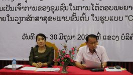 ກອງປະຊຸມສ້າງຄວາມເຂັ້ມແຂງໃຫ້ແກ່ອົງການປົກຄອງທ້ອງຖິ່ນ, ຄວາມເປັນເຈົ້າການຂອງຊຸມຊົນໃນການຕອບໂຕ້ພະຍາດໂຄວິດ-19 ແລະ ສິ່ງທ້າທາຍໃນວຽກຮັກສາສຸຂະພາບຂັ້ນຕົ້ນ ໃນຮູບແບບຄອນເນັກ ( Connect ໂມດຸນ 1 ) ໄດ້ຈັດຂຶ້ນໃນຕອນເຊົ້າຂອງວັນທີ 28 ມິຖຸນາ 2022 ຢູ່ໂຮງແຮມດອກຈຳປາ ເມືອງປາກຊັນ ແຂວງບໍລິຄຳໄຊ ໃຫ້ກຽດເປັນປະທານໂດຍທ່ານ ຄຳແຫວນ ປັນຍານຸວົງ [&hellip;]