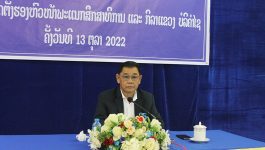 ພິທີປະກາດແຕ່ງຕັ້ງ ຮອງຫົວໜ້າພະແນກສຶກສາທິການ ແລະ ກິລາ ແຂວງບໍລິຄຳໄຊ ໄດ້ຈັດຂຶ້ນໃນຕອນເຊົ້າຂອງວັນທີ 13 ຕຸລາ 2022 ຢູ່ຫ້ອງປະຊຸມຂອງສູນພັດທະນາຄູ, ເປັນກຽດເຂົ້າຮ່ວມຂອງທ່ານ ບຸນສົງ ເພັດຈະເລີນ ຄະນະປະຈຳພັກແຂວງ ຫົວໜ້າຄະນະຈັດຕັ້ງແຂວງບໍລິຄຳໄຊ, ມີຄະນະພະແນກ, ຫົວໜ້າ – ຮອງຫົວໜ້າຂະແໜງ, ຮອງຫົວໜ້າພະແນກການອ້ອມຂ້າງແຂວງ [&hellip;]