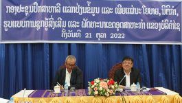ກອງປະຊຸມປຶກສາຫາລືແລກປ່ຽນຂໍ້ມູນ ແລະ ເຜີຍແຜ່ນະໂຍບາຍ, ນິຕິກຳ ຮູບແບການຊຸກຍູ້ສົ່ງເສີມ ແລະ ພັດທະນາອຸດສາຫະກຳ ໄດ້ຈັດຂຶ້ນໃນວັນທີ 21 ຕຸລາ 2022 ຢູ່ຫ້ອງປະຊຸມຫ້ອງວ່າການ ແຂວງບໍລິຄຳໄຊ ໃຫ້ກຽດເຂົ້າຮ່ວມໂດຍທ່ານ ບຸນເສັງ ປະທຳມະວົງ ຮອງເຈົ້າແຂວງບໍລິຄຳໄຊ ແລະ ທ່ານ ປອ [&hellip;]