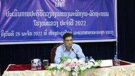 ໃນຕອນບ່າຍຂອງວັນທີ 28 ພະຈິກ 2022 ໂຮງໝໍແຂວງບໍລິຄຳໄຊ ໄດ້ຈັດກອງປະຊຸມການປະເມີນຜົນການປະຕິບັດວຽກງານຂອງພະນັກງານ – ລັດຖະກອນ ປະຈຳປີ 2022 ຢູ່ຫ້ອງປະຊຸມພະແນກສາທາລະນະສຸກແຂວງ ໂດຍພາຍໃຕ້ການເປັນປະທານຂອງທ່ານ ຈັນທອນ ຄູຫາເທບ ຮອງຫົວໜ້າພະແນກສາທາລະນະສຸກແຂວງ, ມີຄະນະອຳນວຍການໂຮງໝໍແຂວງ, ຫົວໜ້າ – ຮອງຫົວໜ້າຂະແໜງ ແລະ [&hellip;]