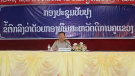 ໃນຕອນເຊົ້າຂອງວັນທີ 15 ກຸມພາ 2023 ຢູ່ສະໂມສອນໃຫຍ່ຂອງເມືອງວຽງທອງ ແຂວງບໍລິຄໍາໄຊ ໄດ້ຈັດກອງປະຊຸມປັບປຸງຂໍ້ຕົກລົງວ່າດ້ວຍກອງທຶນສະຫວັດດີການຄູແຂວງ ພາຍໃຕ້ການເປັນປະທານຂອງທ່ານ ລົມ ແພງສຸກ ກໍາມະການພັກແຂວງ ຫົວໜ້າພະແນກສຶກສາທິການ ແລະ ກິລາແຂວງ. ໂດຍມີ ມີຄະນະພະແນກ, ຫົວໜ້າຫ້ອງການສຶກສາທິການ ແລະ ກິລາ 7 [&hellip;]