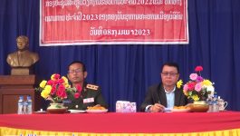 ກອງປະຊູມສະຫຼຸບວຽກງານຮອບດ້ານປະຈໍາປີ 2022 ກອງບັນຊາການທະຫານເມືອງບໍລິຄັນ ໄດ້ຈັດຂຶ້ນໃນວັນທີ 8 ກຸມພາ 2023 ຢູ່ກອງບັນຊາການທະຫານເມືອງ, ເປັນປະທານໂດຍ ທ່ານ ພັນໂທ ສັງວອນ ເພັດວົງແສງ ຫົວໜ້າກອງບັນຊາການທະຫານເມືອງ, ເຂົ້າຮ່ວມໂດຍ ທ່ານ ທອງໃບ ທອງໃສ ຮອງເຈົ້າເມືອງບໍລິຄັນ, ມີບັນດາຄະນະພັກ, [&hellip;]