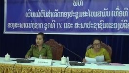 ຂົງເຂດຕຸລາການ ເຊື່ອມຊືມຜົນສໍາເລັດກອງປະຊຸມສະໄໝສາມັນເທື່ອທີ 4 ຂອງ ສສຊ ຊຸດທີ່ 9