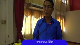 ເມືອງວຽງທອງ ສຸມໃສ່ການແກ້ໄຂຄວາມບໍ່ສະຫງົບທາງດ້ານການເມືອງຢູ່ບັນດາບ້ານຫຼໍ່ແຫຼມ