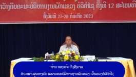 ສໍາເລັດກອງປະຊຸມເປີດກວ້າງຄົບຄະນະບໍລິຫານງານພັກແຂວງບໍລິຄຳໄຊ ຄັ້ງທີ 12 ສະໄໝທີ VII