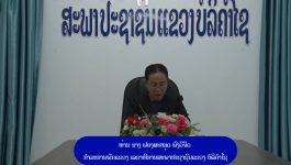 ກອງປະຊຸມສະໄໝສາມັນ ເທື່ອທີ 7 ສະພາປະຊາຊົນ ແຂວງບໍລິຄຳໄຊ ຊຸດທີ II ຈະໄດ້ໄຂຂື້ນທ້າຍເດືອນກໍລະກົດນີ້