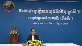 ຖະແຫຼງຜົນສຳເລັດ ກອງປະຊຸມສະໄໝສາມັນເທື່ອທີ 7 ຂອງສະພາປະຊາຊົນແຂວງ ບໍລິຄຳໄຊ ຊຸດທີ 2