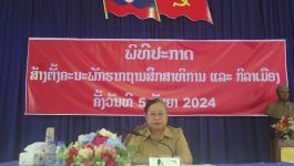 ພິທີປະກາດສ້າງຕັ້ງຄະນະພັກຮາກຖານສຶກສາທິການ ແລະ ກິລາ ເມືອງບໍລິຄັນ