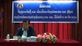 ອົງການໄອຍະການປະຊາຊົນແຂວງບໍລິຄຳໄຊ ປະກາດປັບປຸງການຈັດຕັ້ງ ເລື່ອນຂັ້ນພະນັກງານ ແລະ ຜູ້ຊ່ວຍ