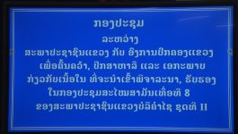 ສະພາປະຊາຊົນແລະອົງການປົກຄອງແຂວງ ປຶກສາຫາລືຶເນື້ອໃນທີ່ຈະນຳເຂົ້າພິຈາລະນາຮັບຮອງກອງປະຊຸມສະໄໝສາມັນເທື່ອທີ 8