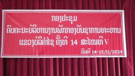 ກອງປະຊຸມ ຄົບຄະນະບໍລິຫານງານພັກ ກອງບັນຊາການທະຫານແຂວງບໍລິຄຳໄຊ
