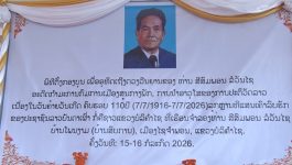 ຄະນະພັກ-ອົງການປົກຄອງແຂວງບໍລິຄຳໄຊ ສ້າງຕັ້ງກອງບຸນ 7 ກອງ ເພື່ອອຸທິດເຖິງດວງວິນຍານ ທ່ານ ສີສົມພອນ ລໍວັນໄຊ