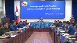 ກອງປະຊຸມຊຸກຍູ້ ການຈັດຕັ້ງປະຕິບັດ ຂະບວນການຂໍ້ແຂ່ງຂັນ 4 ບຸກ ປະຈຳປີ 2026