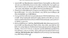 ເຊີນປະມູນ ສົມທຽບລາຄາ ໂຄງການສ້ອມແປງທາງຊອຍ ບ້ານນາແຈງ ເມືອງໄຊຈຳພອນ