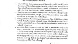 ເຊີນປະມູນ ສົມທຽບລາຄາ ໂຄງການສ້ອມແປງຂົວ ເຂດການຜະລິດ ບ້ານຫຼັກ 7 ເມືອງຄຳເກີດ